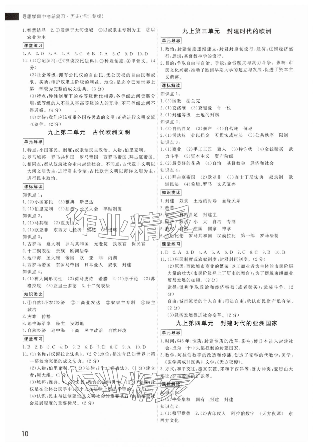 2024年导思学案历史深圳专版 参考答案第9页