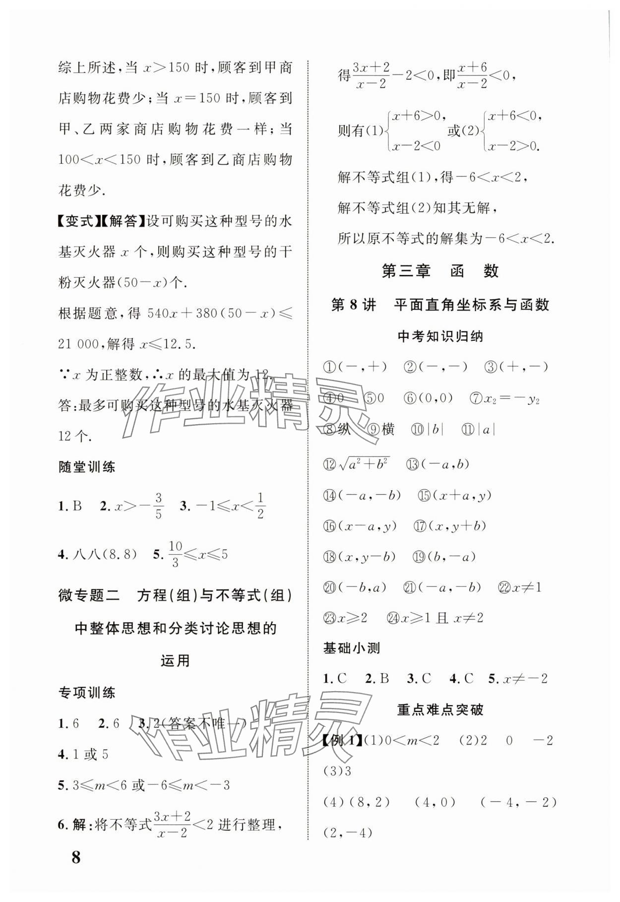 2025年浙江中考優化指導數學 第8頁