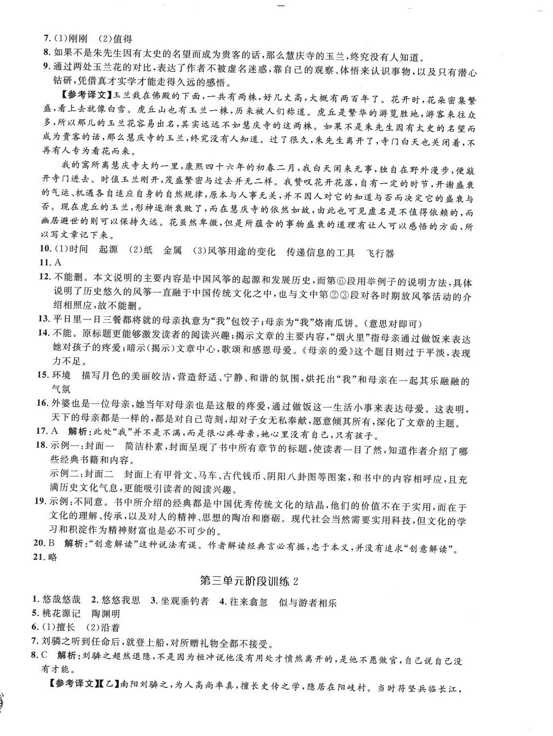 2024年鐘書金牌金試卷八年級語文下冊人教版上海專版五四制 第6頁