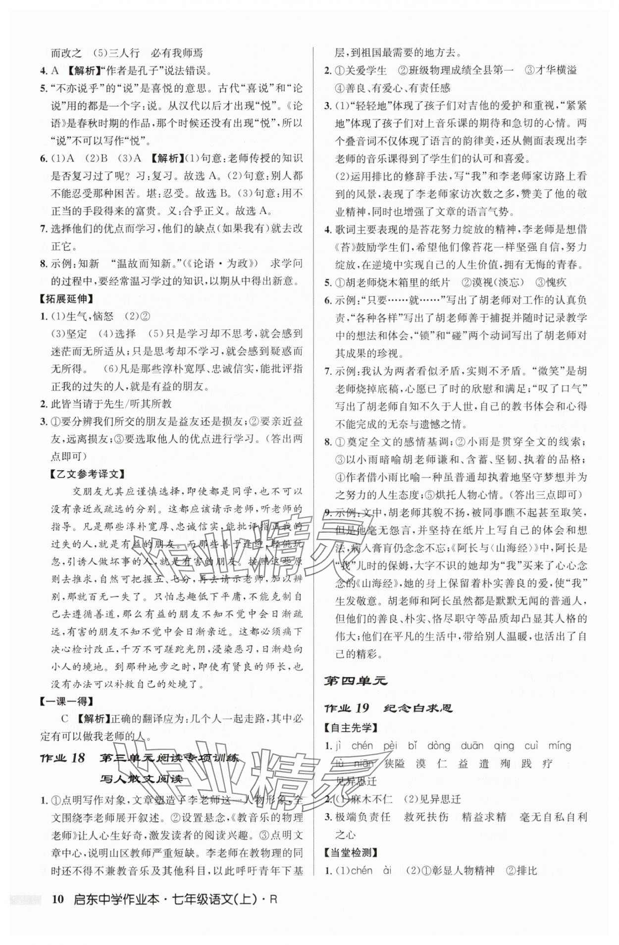 2025年啟東中學(xué)作業(yè)本七年級語文上冊人教版 第10頁