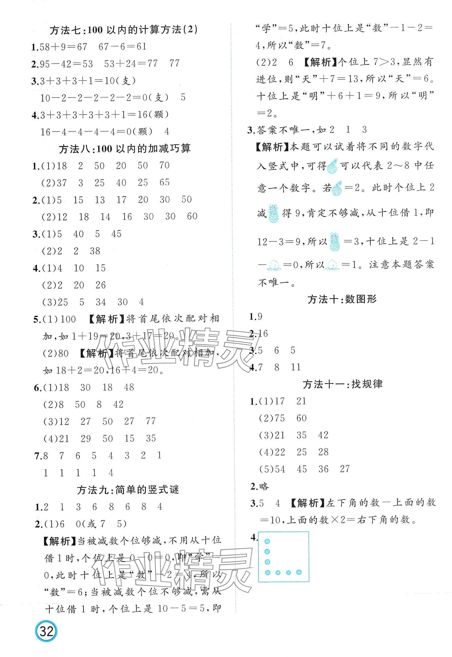 2024年黃岡新課堂一年級數(shù)學(xué)下冊冀教版 第2頁