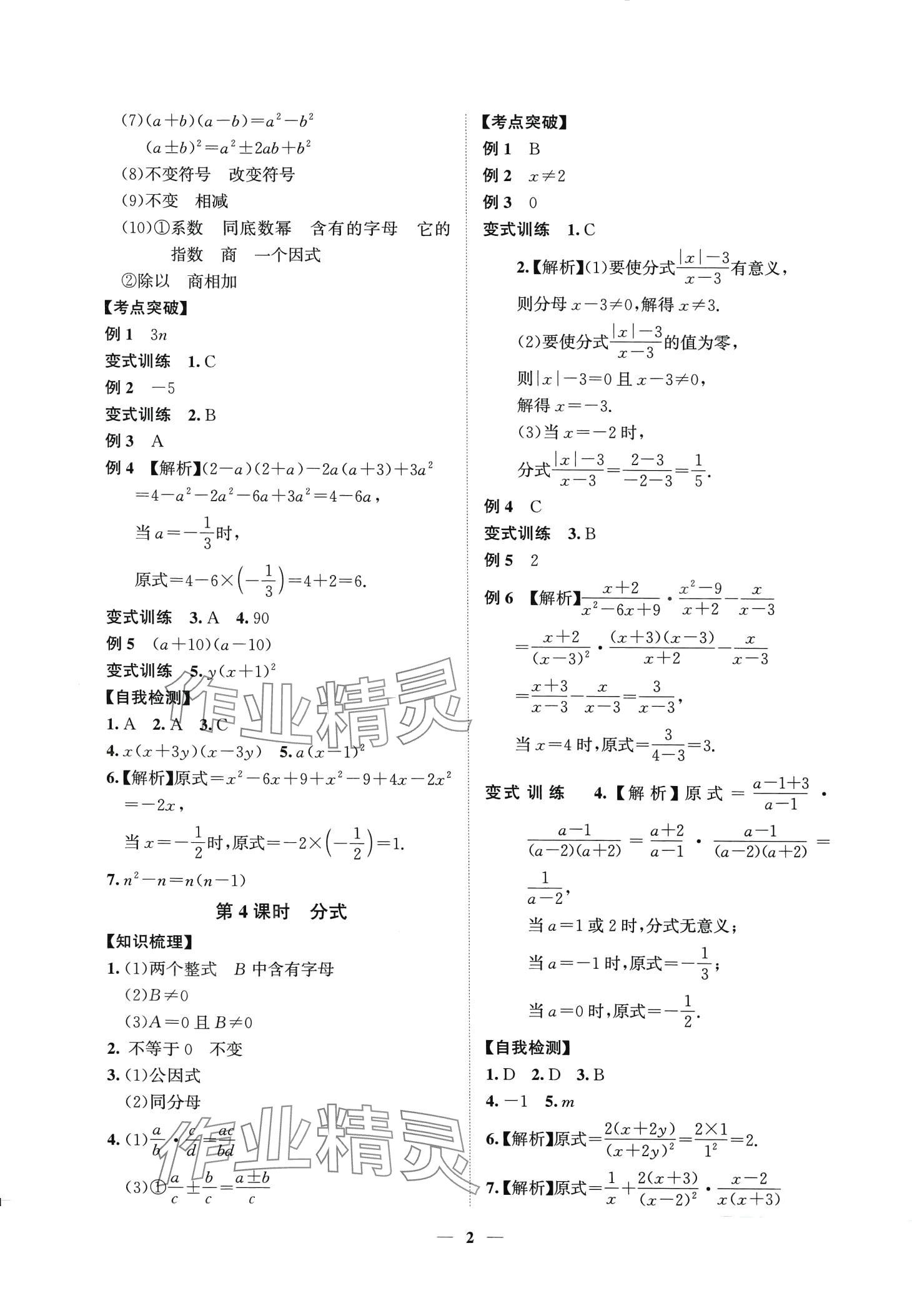 2024年中考领航数学湖南专版 第2页