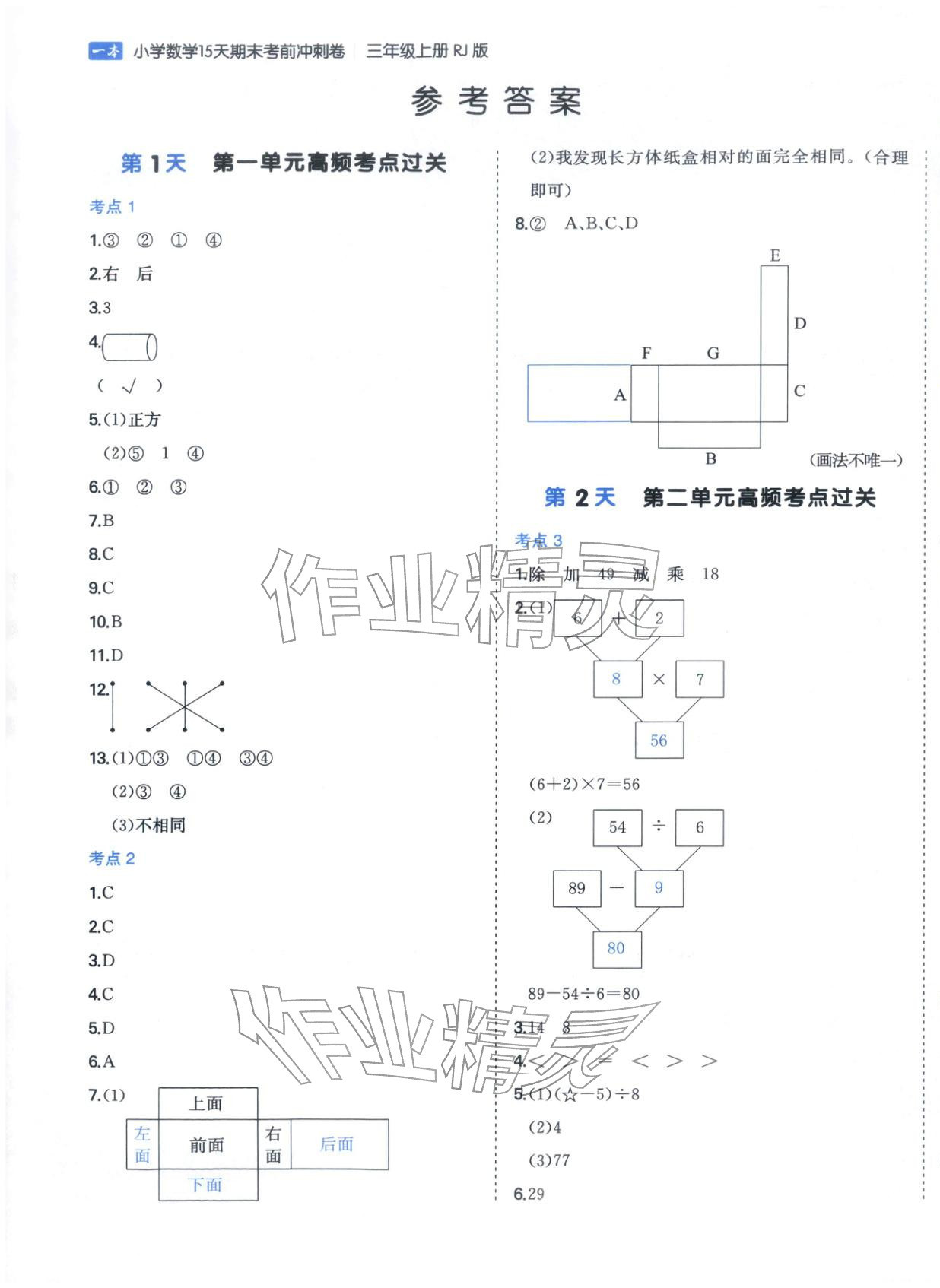 2025年15天期末考前冲刺卷三年级数学上册人教版&nbsp;第1页