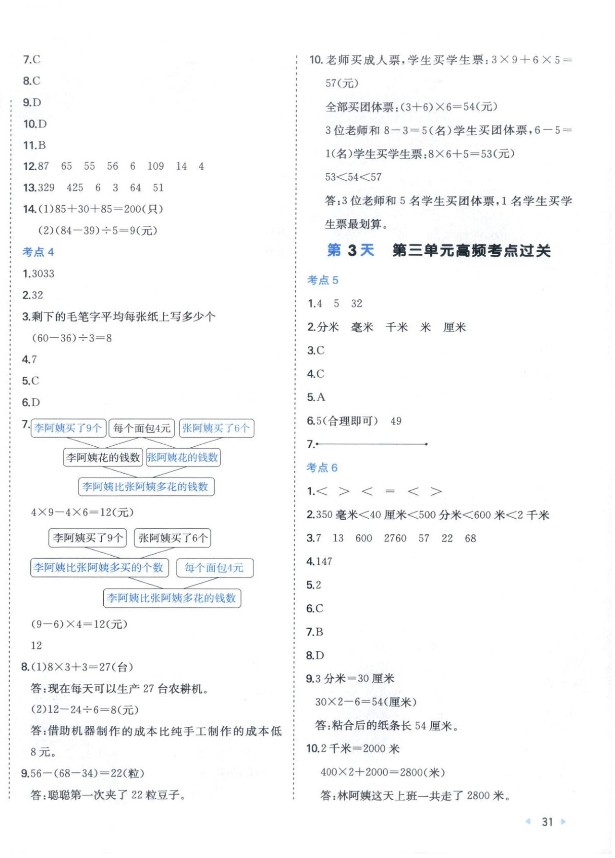 2025年15天期末考前冲刺卷三年级数学上册人教版&nbsp;第2页