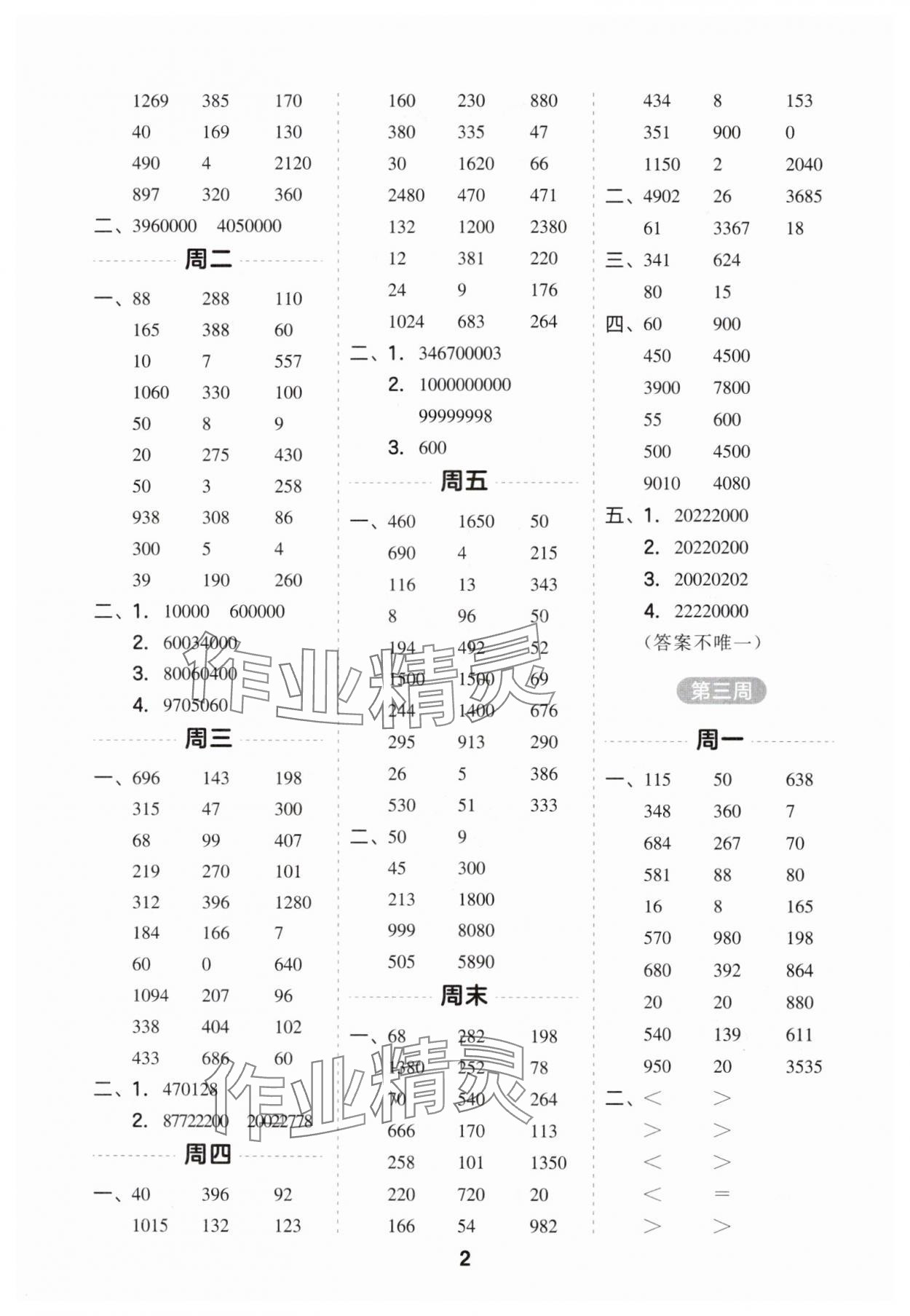 2025年一起计算山东画报出版社四年级数学下册苏教版江苏专版 第2页