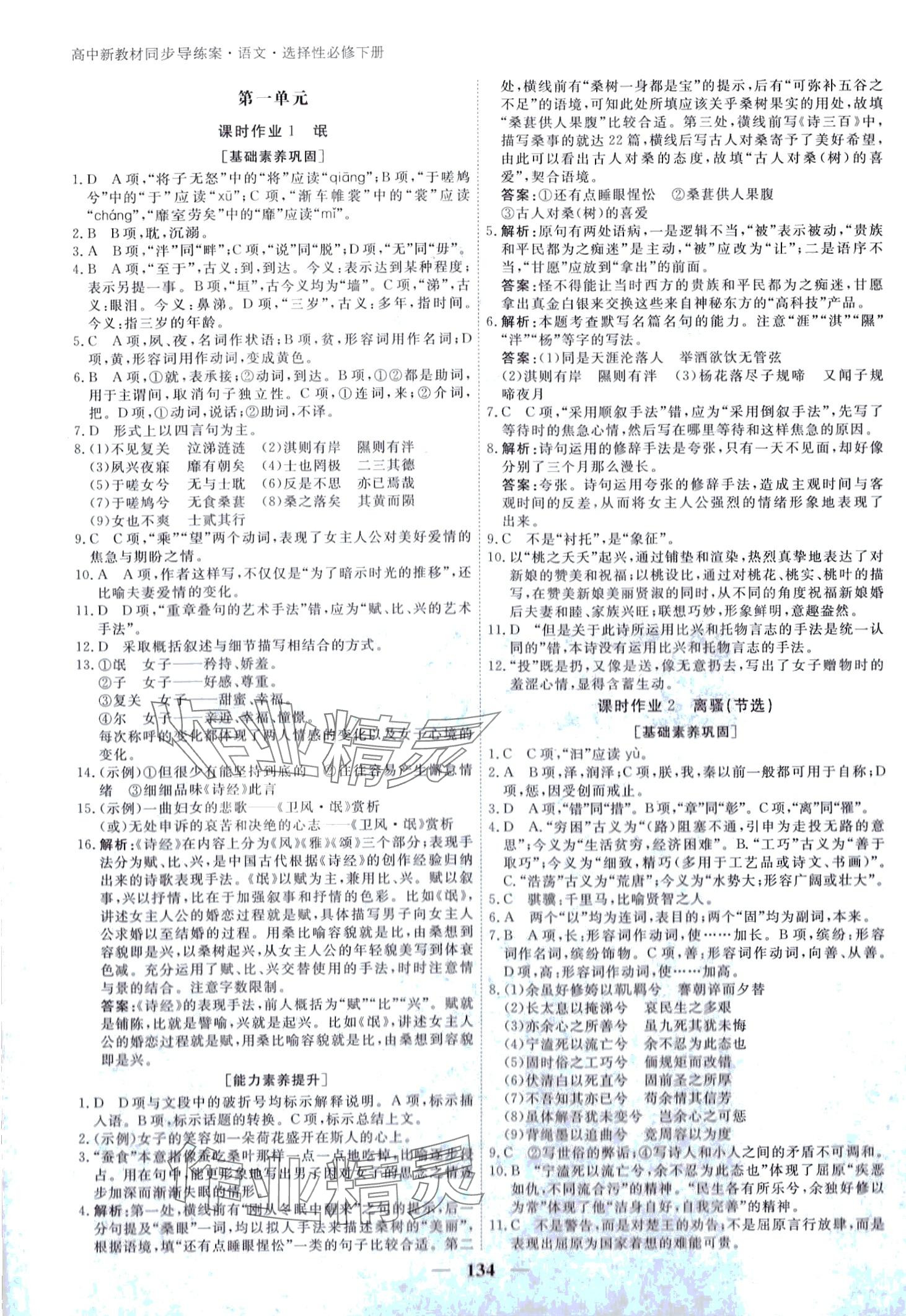 2024年與名師對(duì)話高中語文人教版選擇性必修下冊(cè) 第1頁