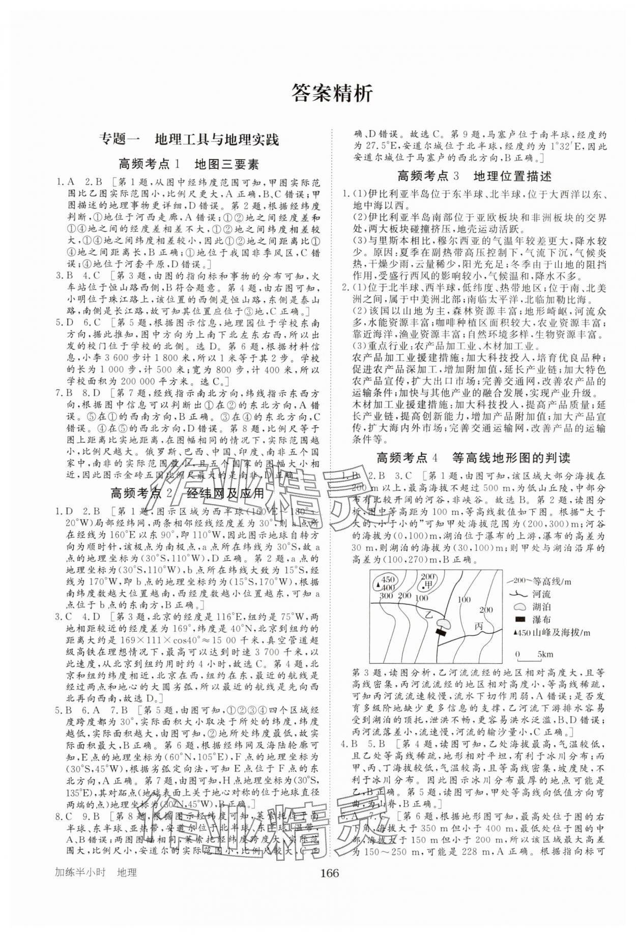 2025年加練半小時高中地理 參考答案第1頁