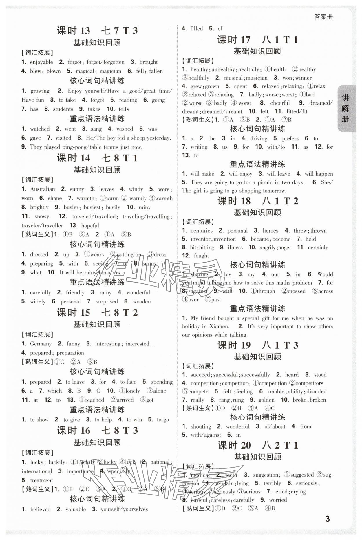 2025年中考面對面英語福建專版 參考答案第3頁