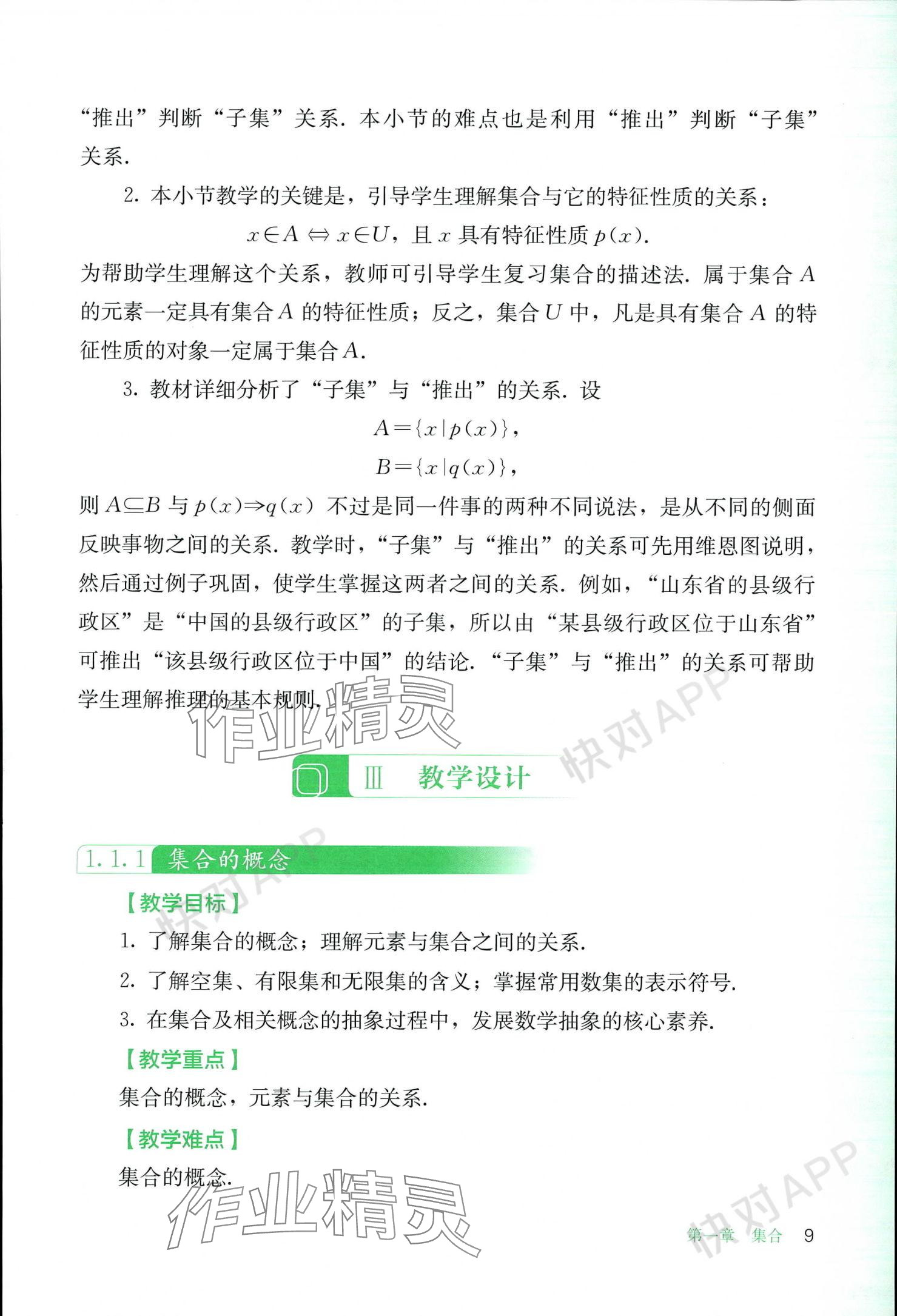 2023年基礎模塊人民教育出版社中職數(shù)學上冊 參考答案第9頁