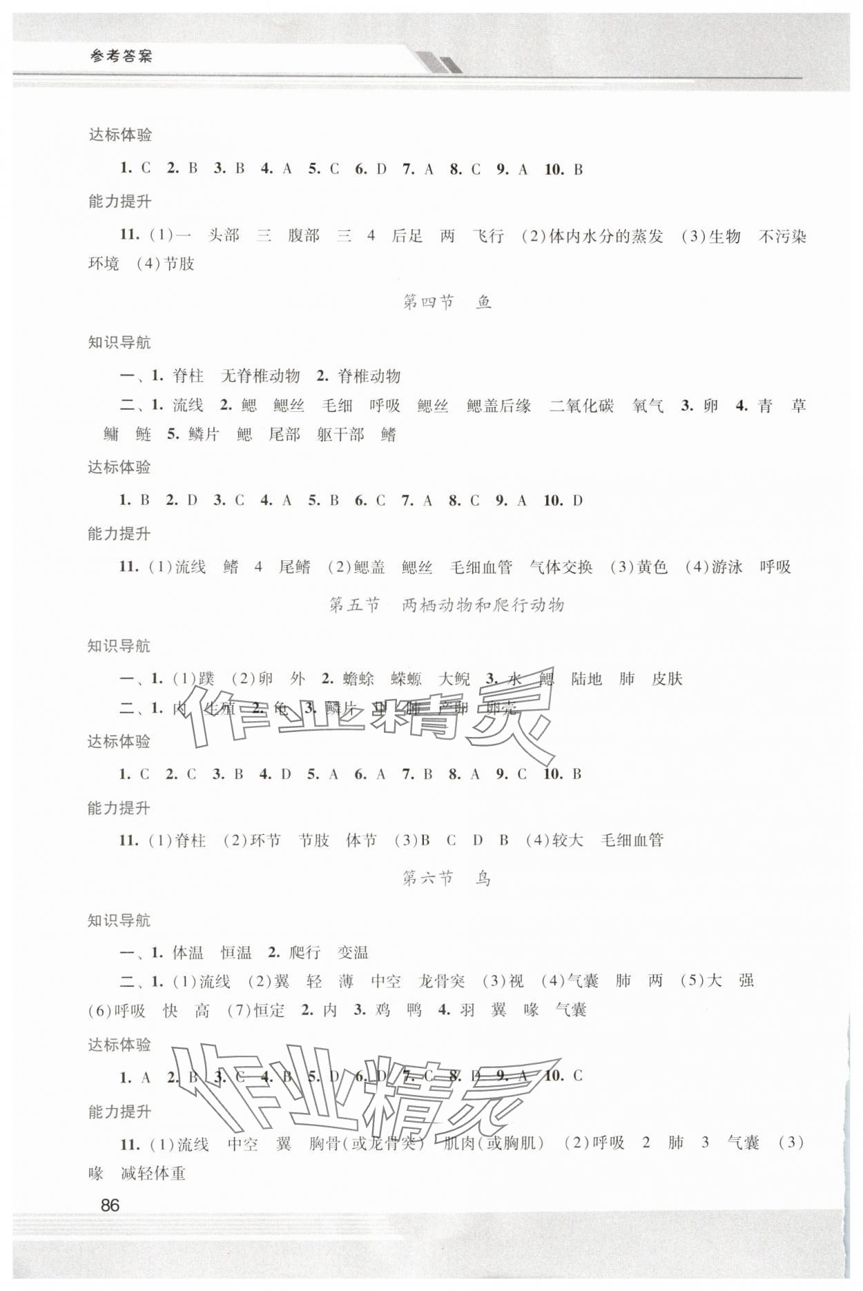 2024年新課程學(xué)習(xí)輔導(dǎo)八年級生物上冊人教版中山專版 第2頁