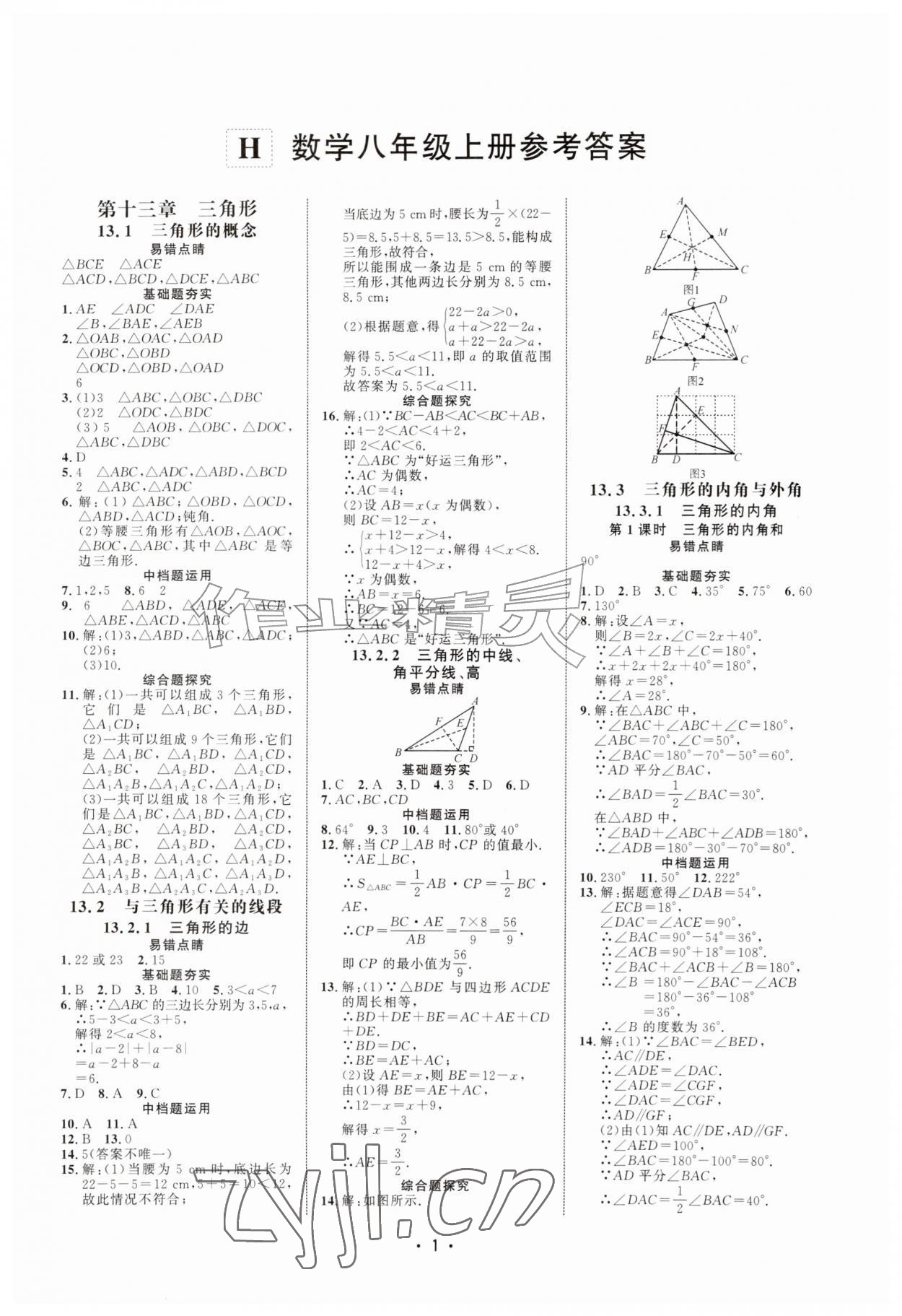 2026年勤学早八年级数学上册人教版湖北专版&nbsp;参考答案第1页