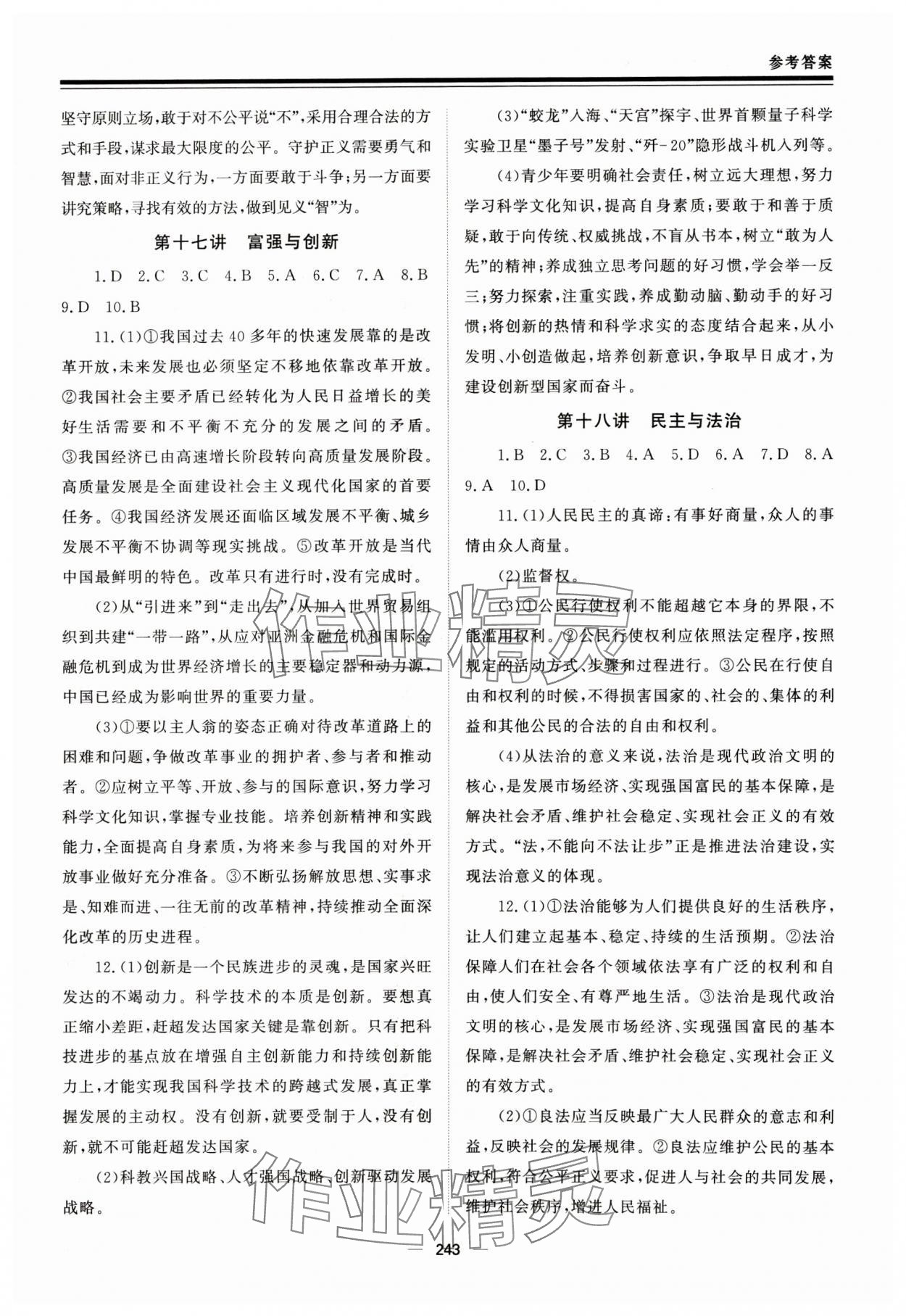 2025年初中總復習手冊道德與法治山東文藝出版社 第7頁