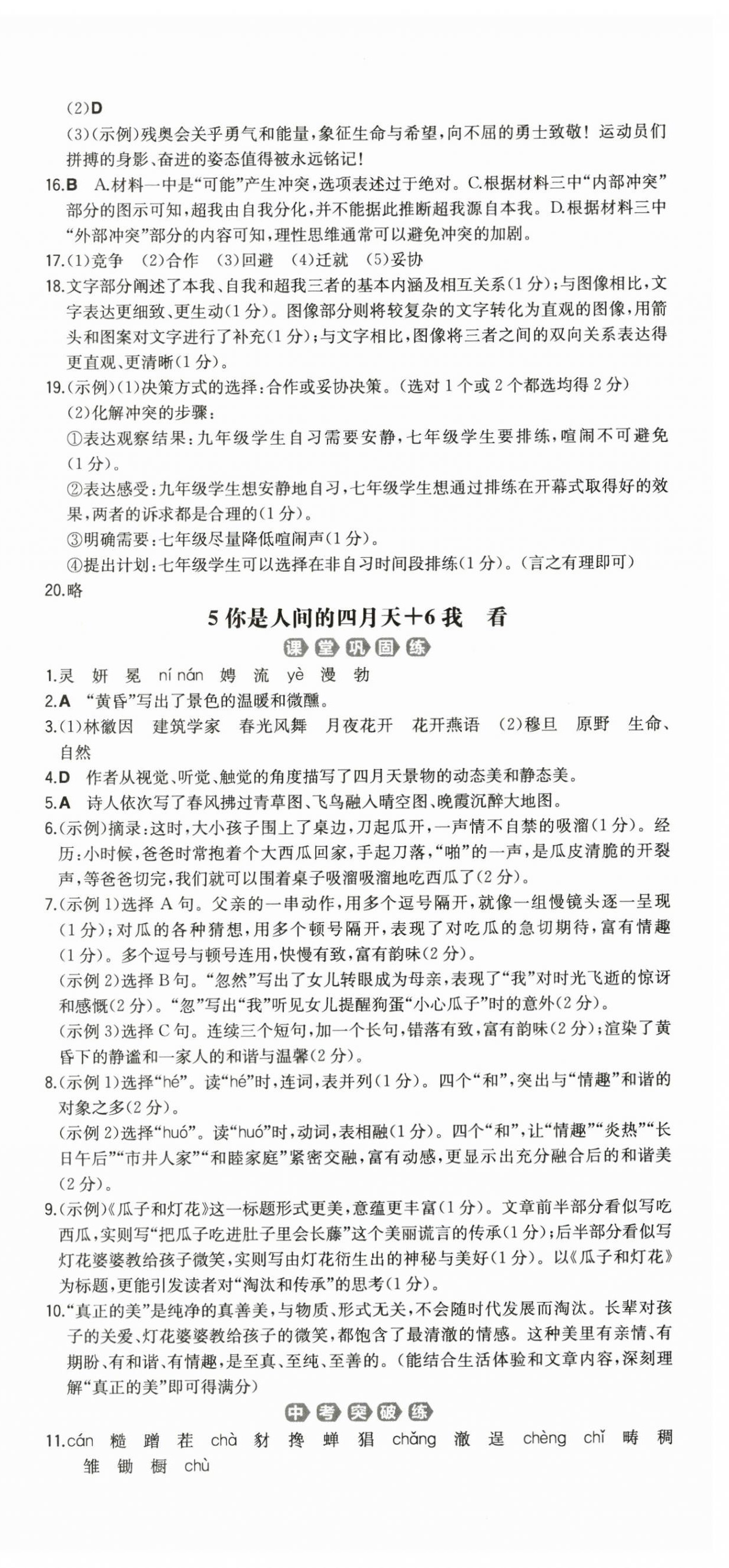 2024年一本同步訓(xùn)練九年級(jí)語(yǔ)文全一冊(cè)人教版重慶專(zhuān)版 第3頁(yè)