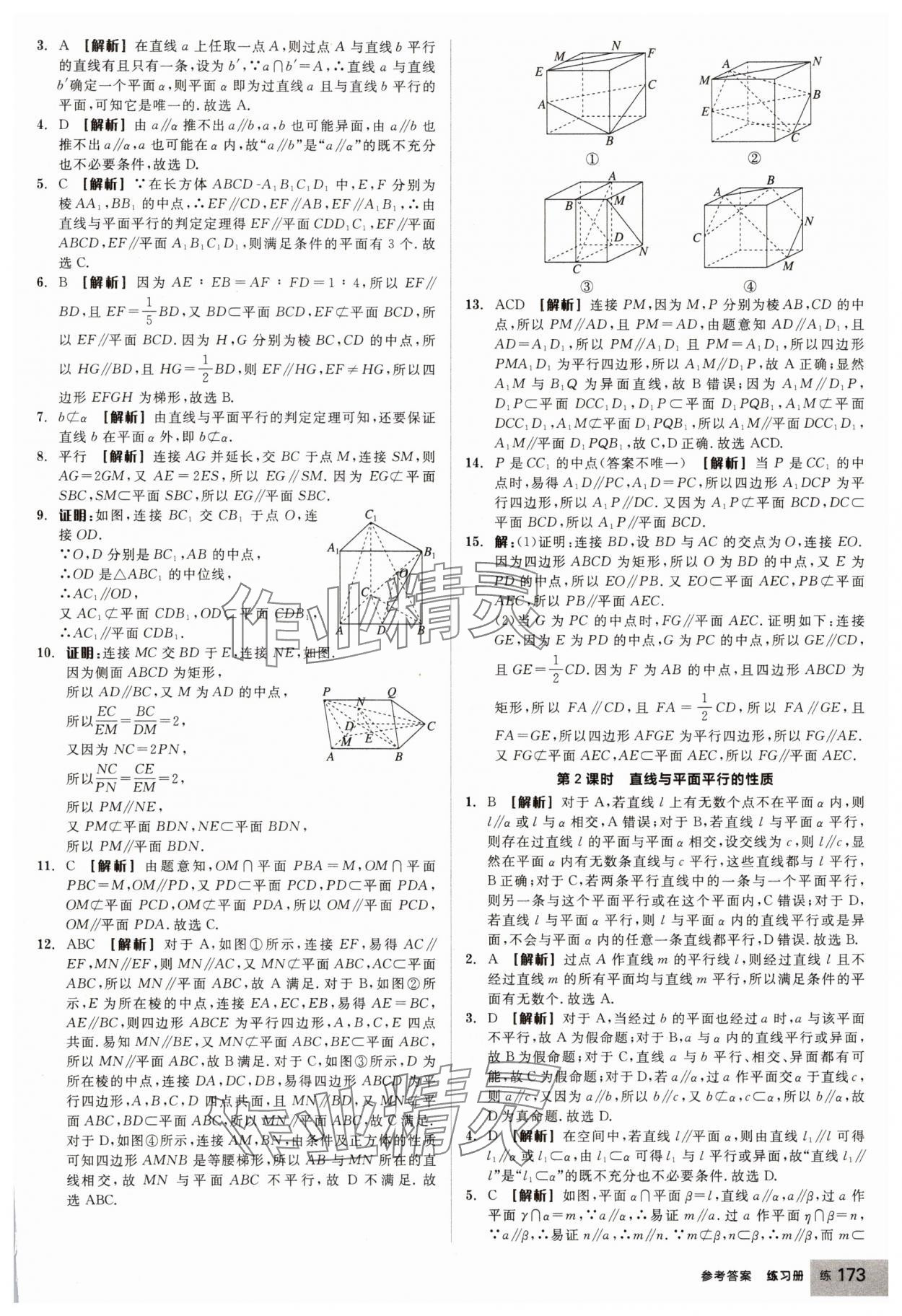 2025年全品学练考高中数学必修第二册人教版 第35页