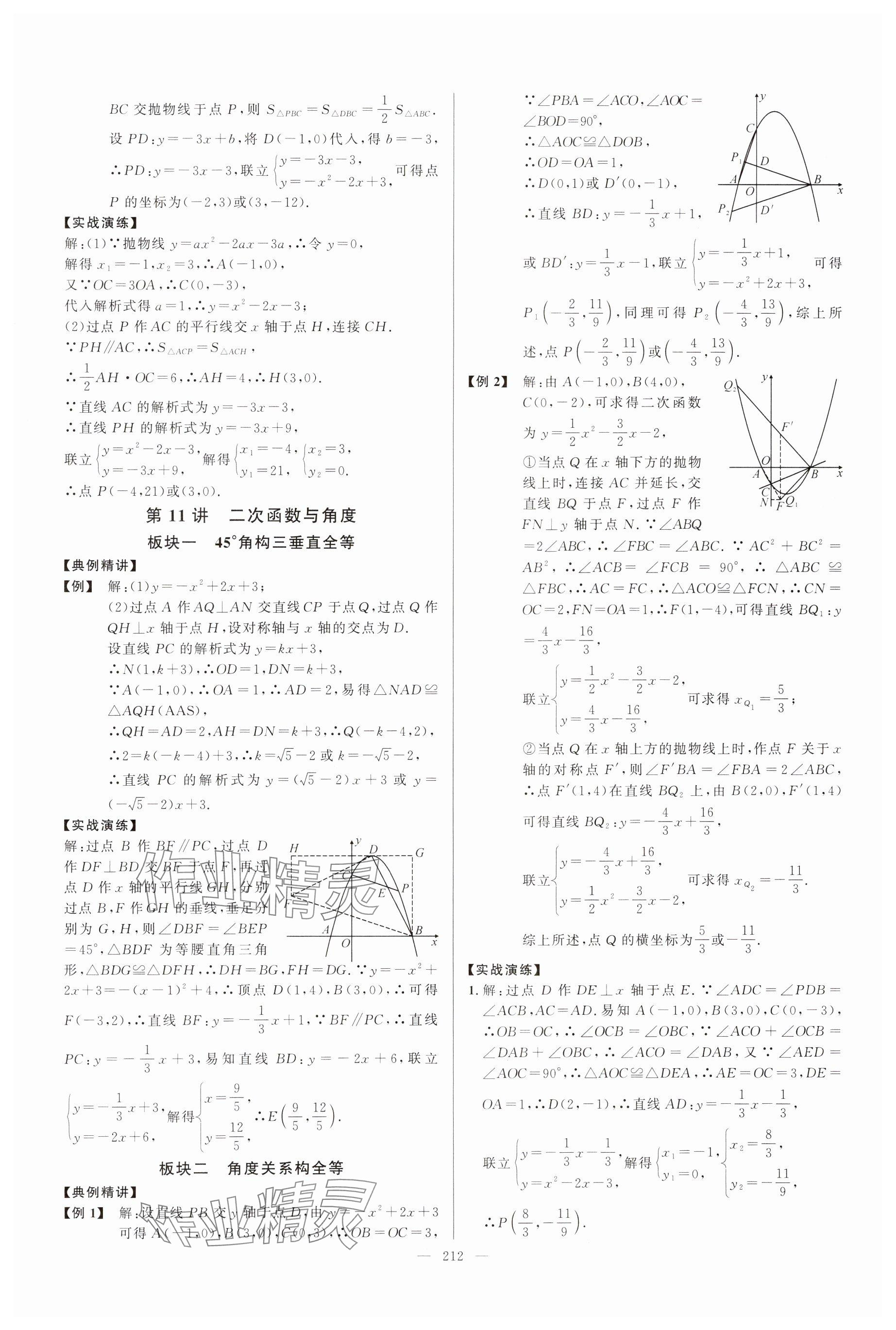 2023年勤學(xué)早同步大培優(yōu)九年級數(shù)學(xué)全一冊人教版 參考答案第12頁