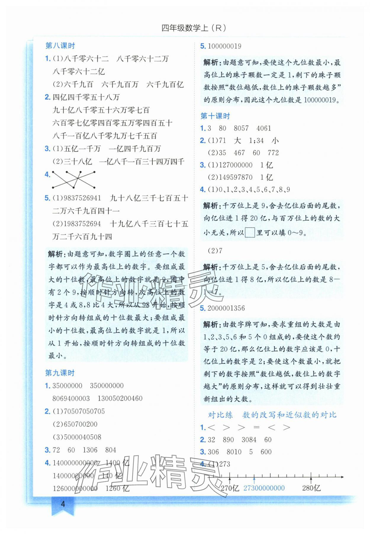 2025年黃岡小狀元作業(yè)本四年級數(shù)學(xué)上冊人教版 第4頁