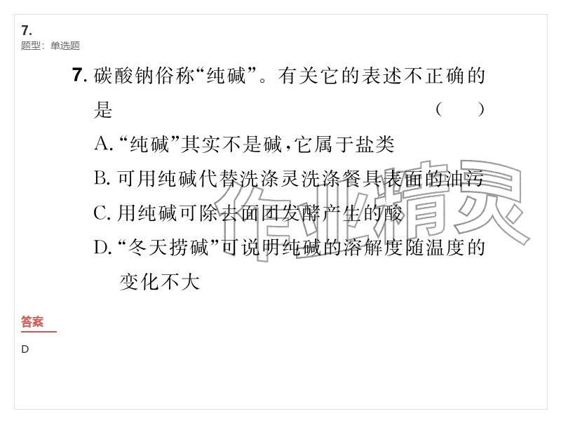 2026年優(yōu)質(zhì)課堂導(dǎo)學(xué)案九年級(jí)化學(xué)下冊(cè)人教版&nbsp;參考答案第63頁(yè)