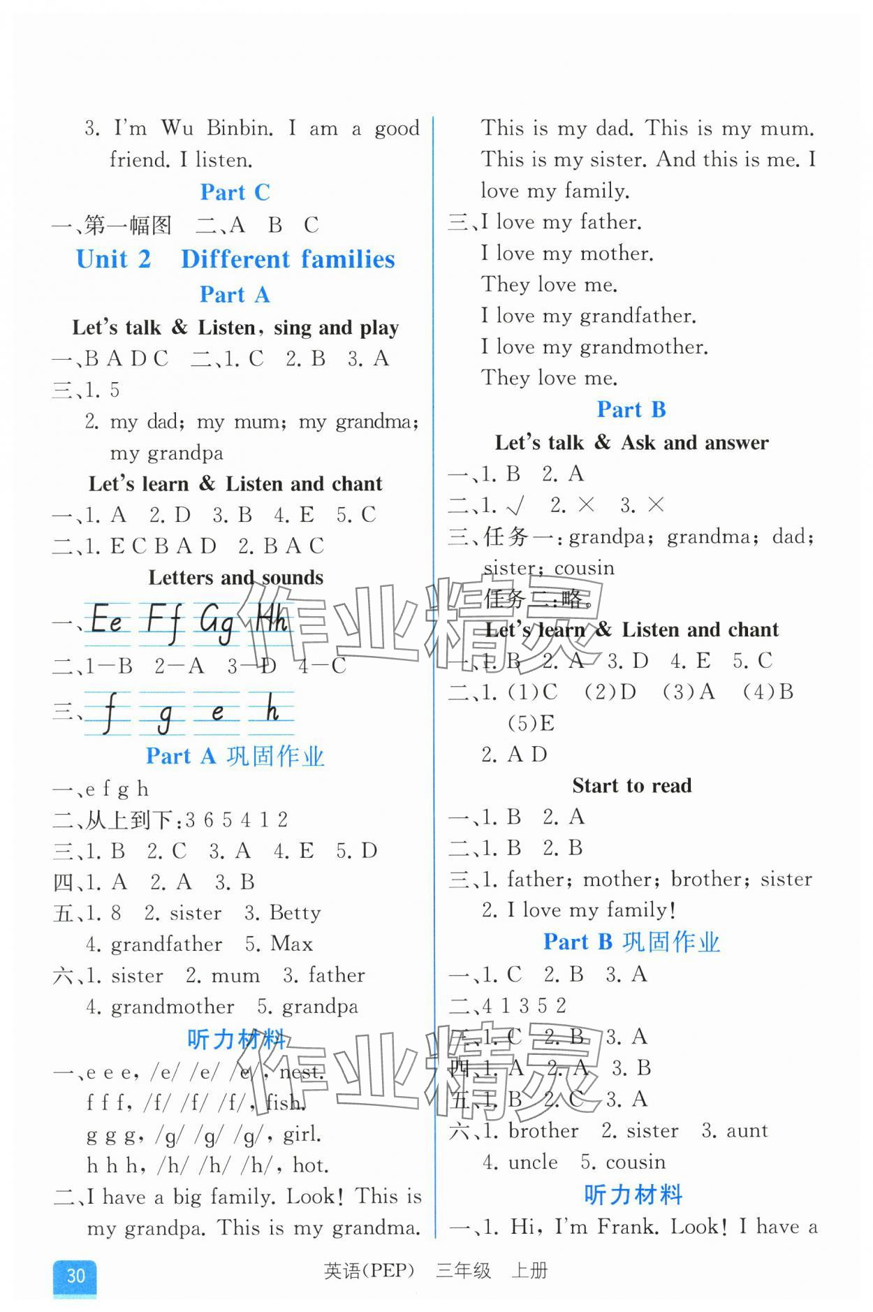 2024年人教金學(xué)典同步解析與測(cè)評(píng)三年級(jí)英語(yǔ)上冊(cè)人教版云南專版 第2頁(yè)