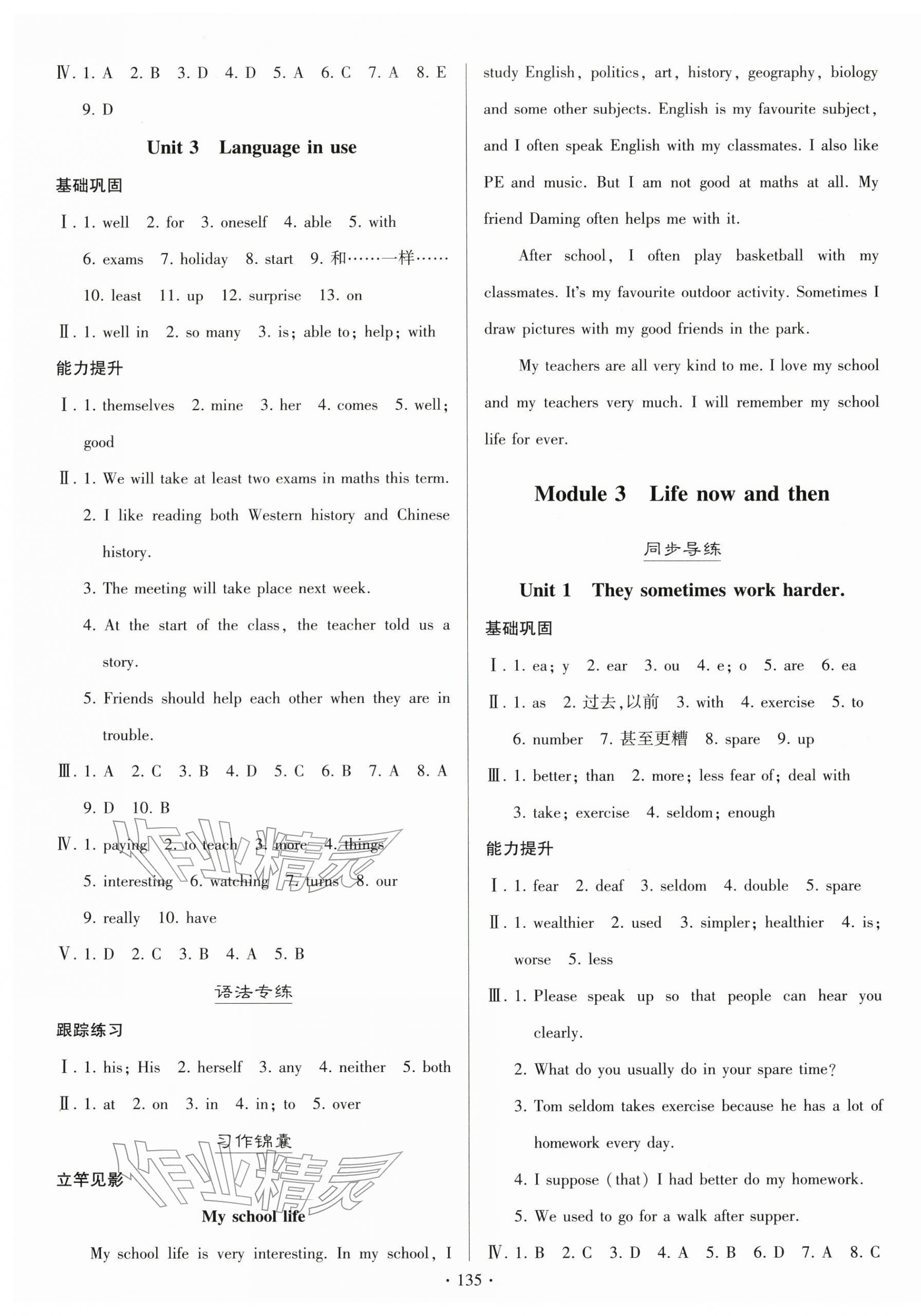 2026年同步练习册外语教学与研究出版社九年级英语下册外研版山东专版&nbsp;参考答案第3页