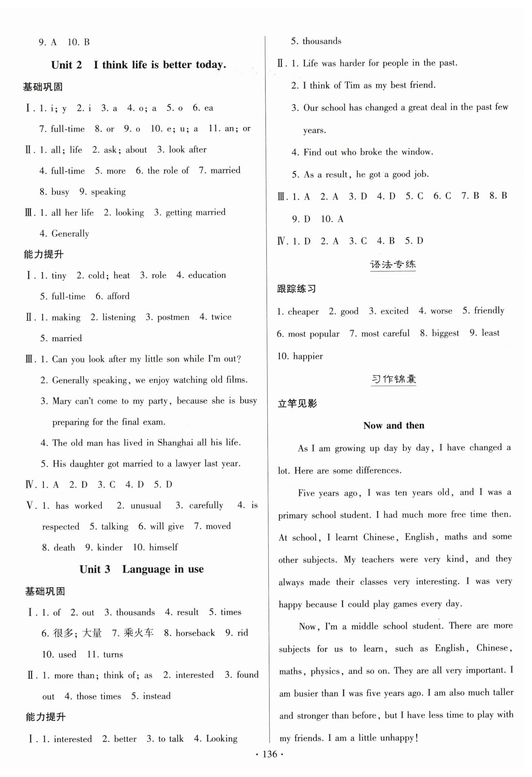 2026年同步练习册外语教学与研究出版社九年级英语下册外研版山东专版&nbsp;参考答案第4页
