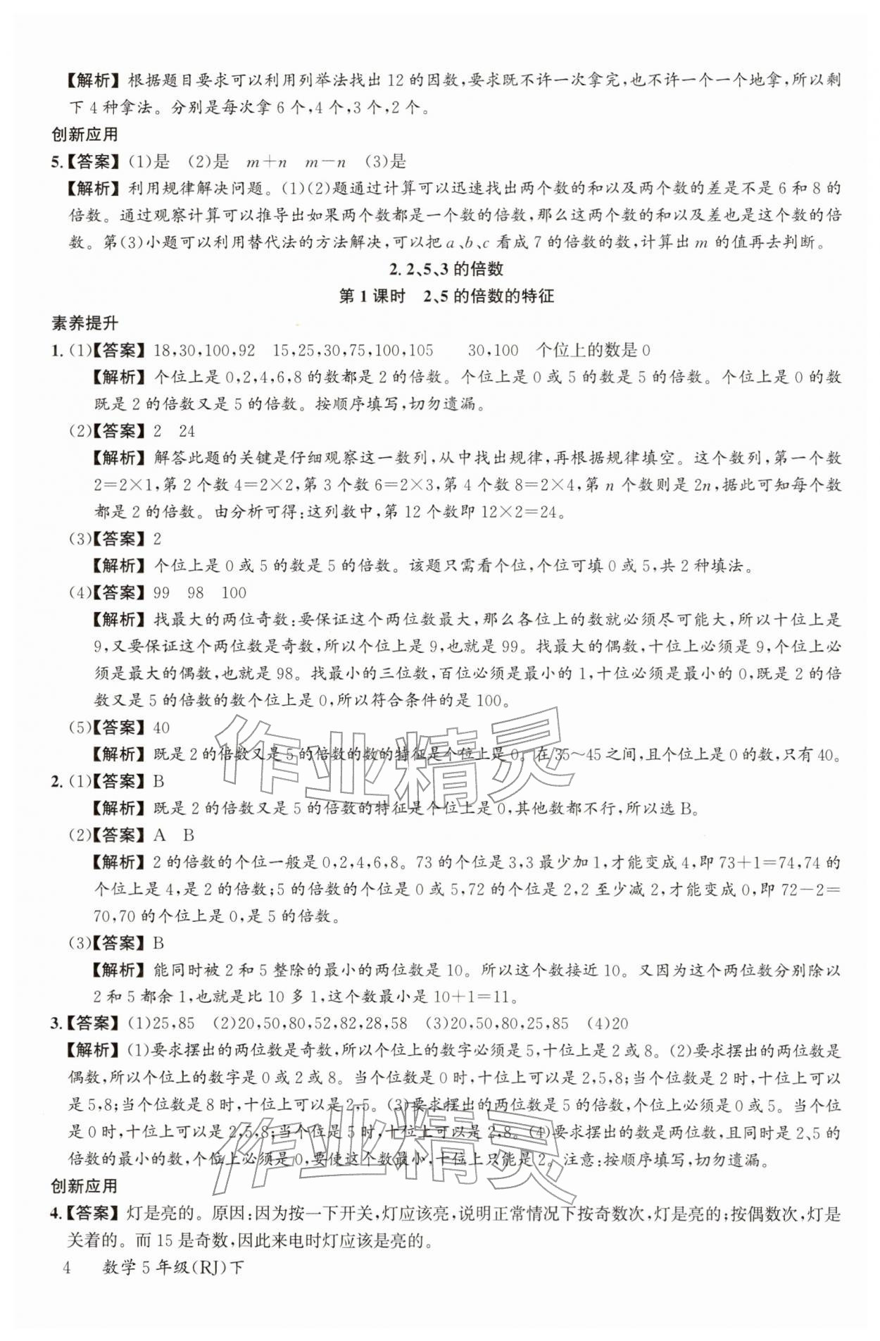 2026年素养天天练五年级数学下册人教版&nbsp;第6页