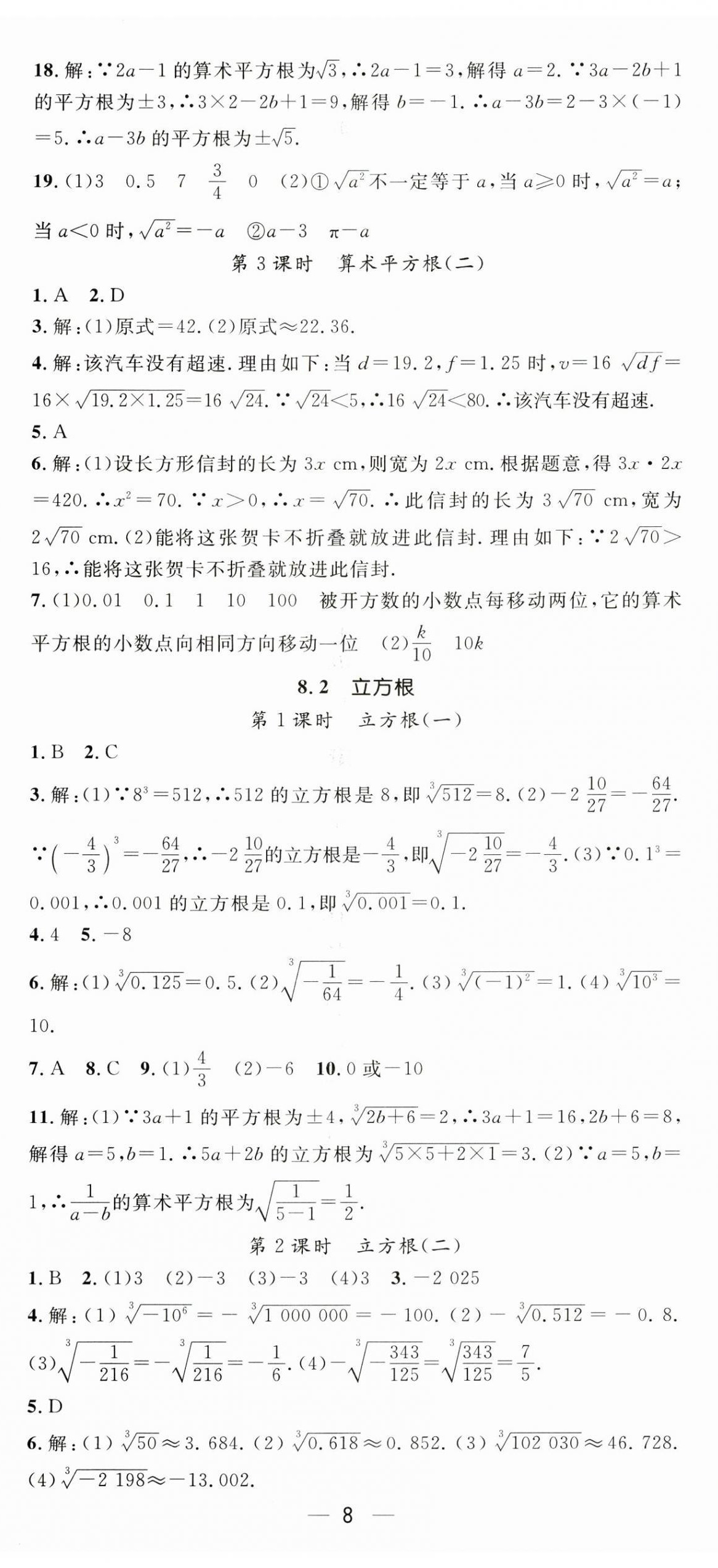 2025年精英新課堂七年級(jí)數(shù)學(xué)下冊(cè)人教版 第8頁(yè)