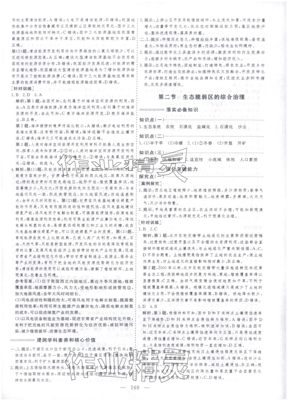 2025年芝麻开花美在课堂高中地理选择性必修第二册人教版&nbsp;第5页