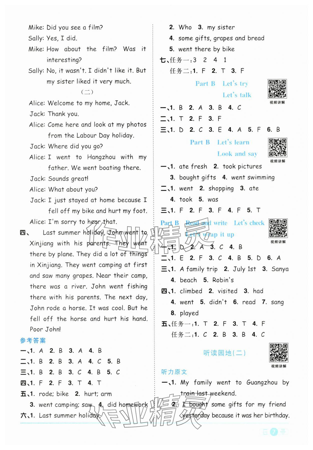 2025年陽光同學(xué)課時(shí)全優(yōu)訓(xùn)練六年級(jí)英語下冊(cè)人教版浙江專版 參考答案第7頁