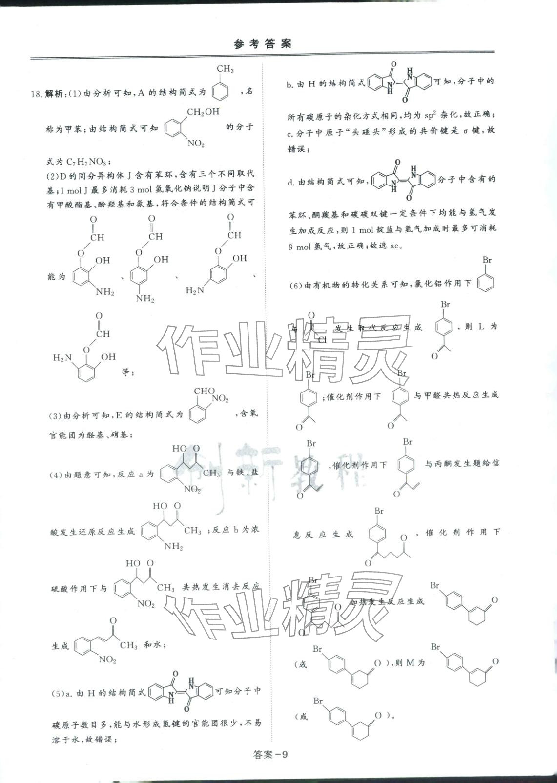 2026年创新教程最新试题精选吉林人民出版社高中化学&nbsp;第8页
