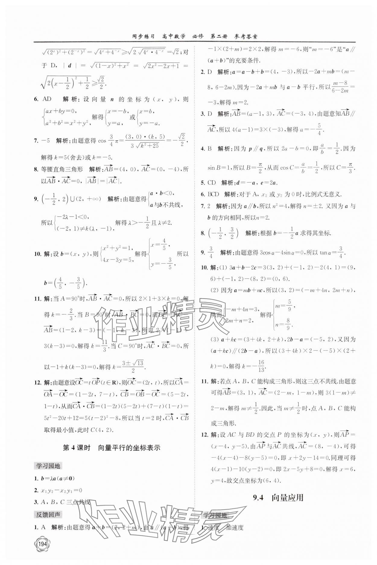 2024年同步練習(xí)江蘇高中數(shù)學(xué)必修第二冊(cè)蘇教版 第6頁(yè)