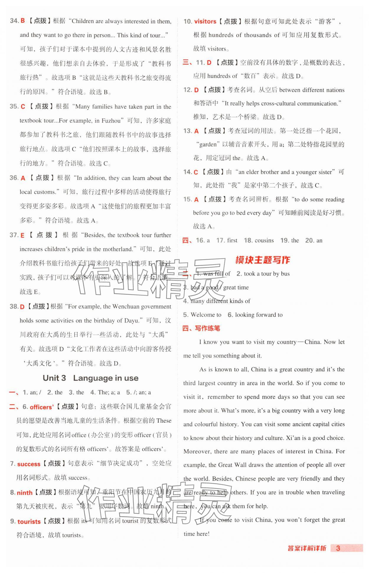 2025年綜合應(yīng)用創(chuàng)新題典中點(diǎn)九年級英語下冊外研版 第3頁
