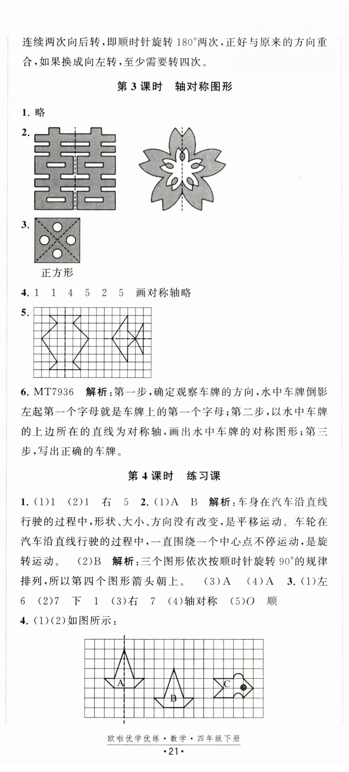 2026年欧啦优学优练四年级数学下册苏教版&nbsp;第2页