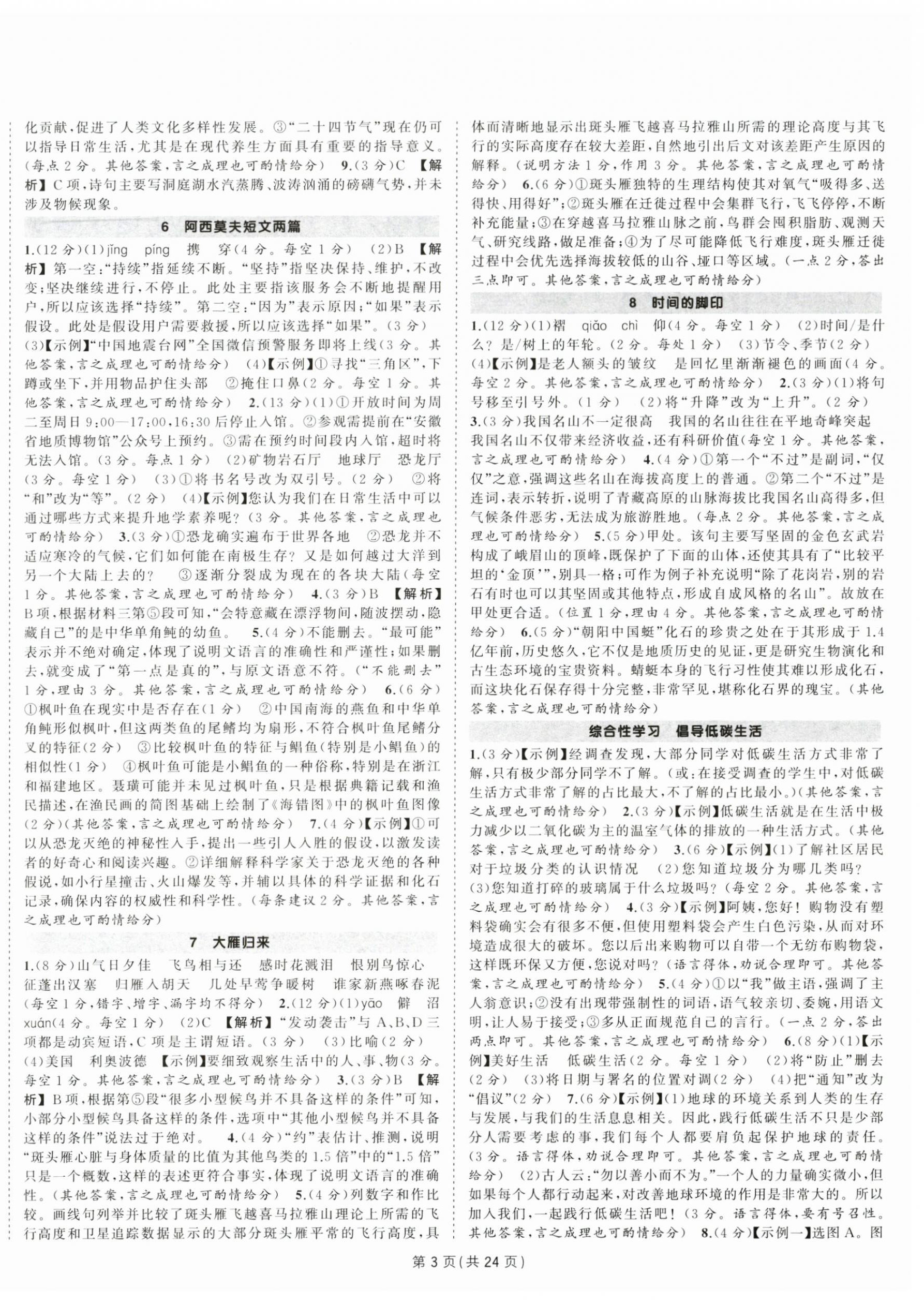 2025年狀元成才路創(chuàng)優(yōu)作業(yè)八年級語文下冊人教版安徽專版 第3頁
