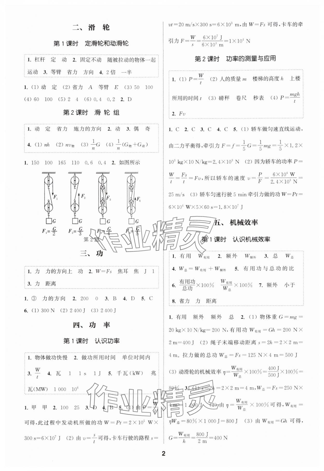 2025年通成学典课时作业本九年级物理上册苏科版宿迁专版 第2页