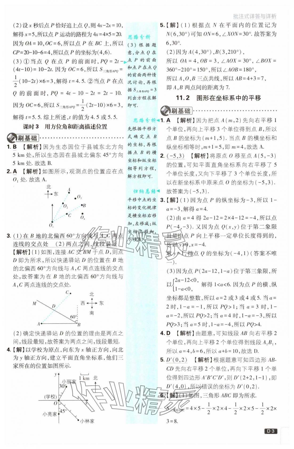 2025年初中必刷題八年級數(shù)學(xué)上冊滬科版 第3頁