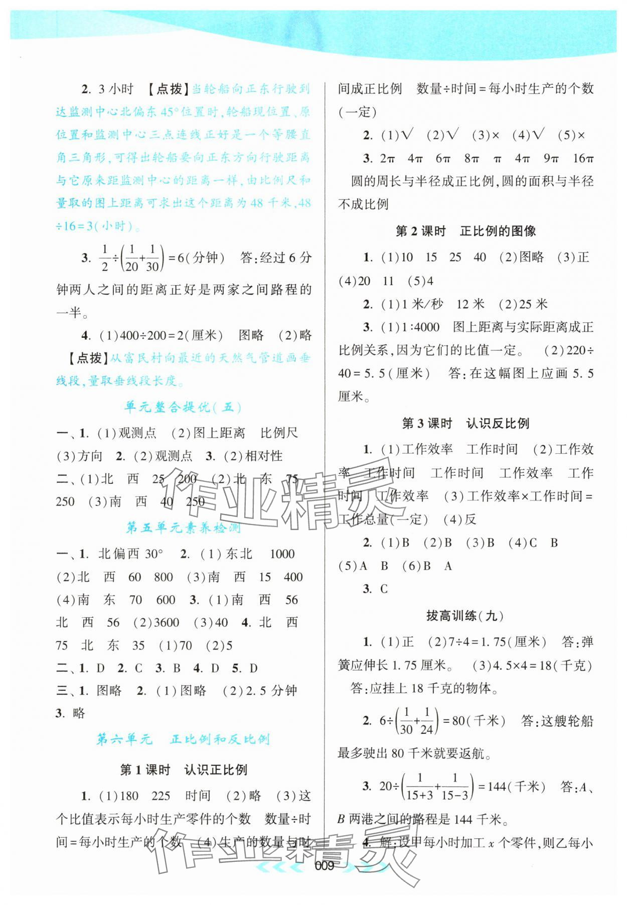 2024年自主学习当堂反馈六年级数学下册苏教版 第9页