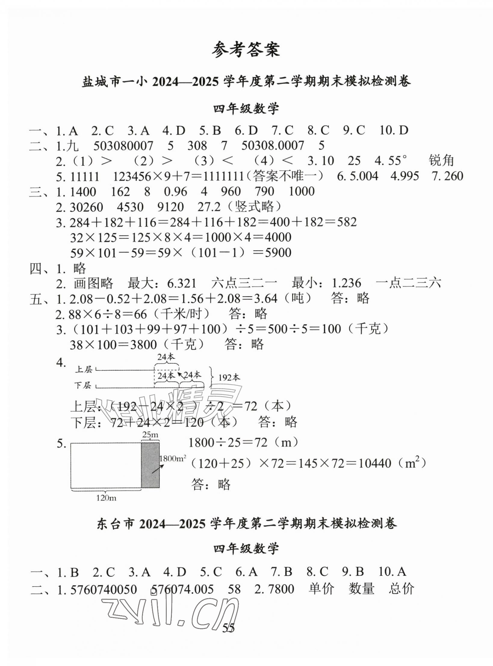 2026年盐城市小学期末试卷精编四年级数学下册苏教版&nbsp;第1页