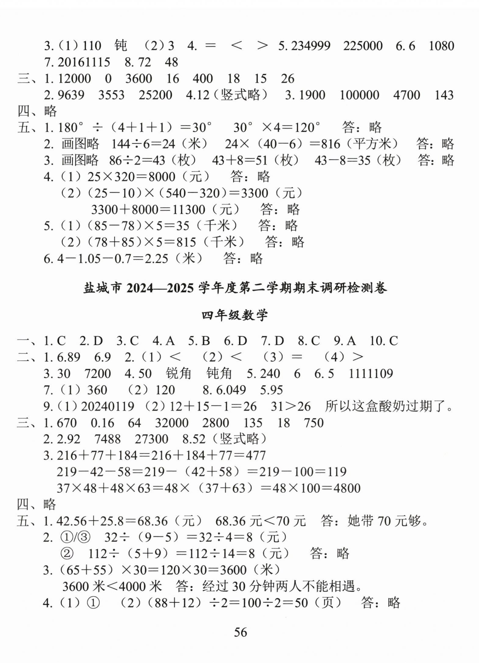 2026年盐城市小学期末试卷精编四年级数学下册苏教版&nbsp;第2页