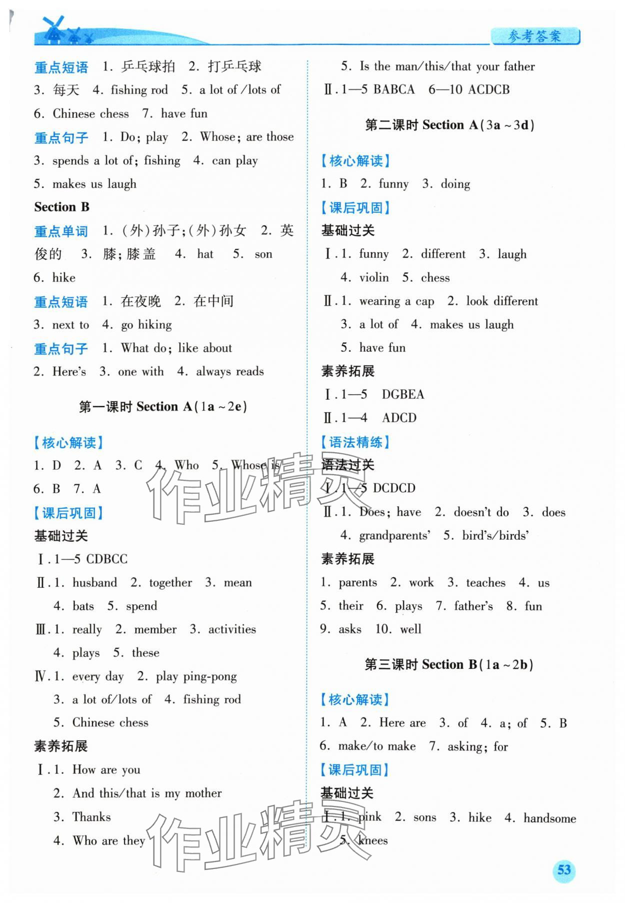 2024年绩优学案七年级英语上册人教版 第5页