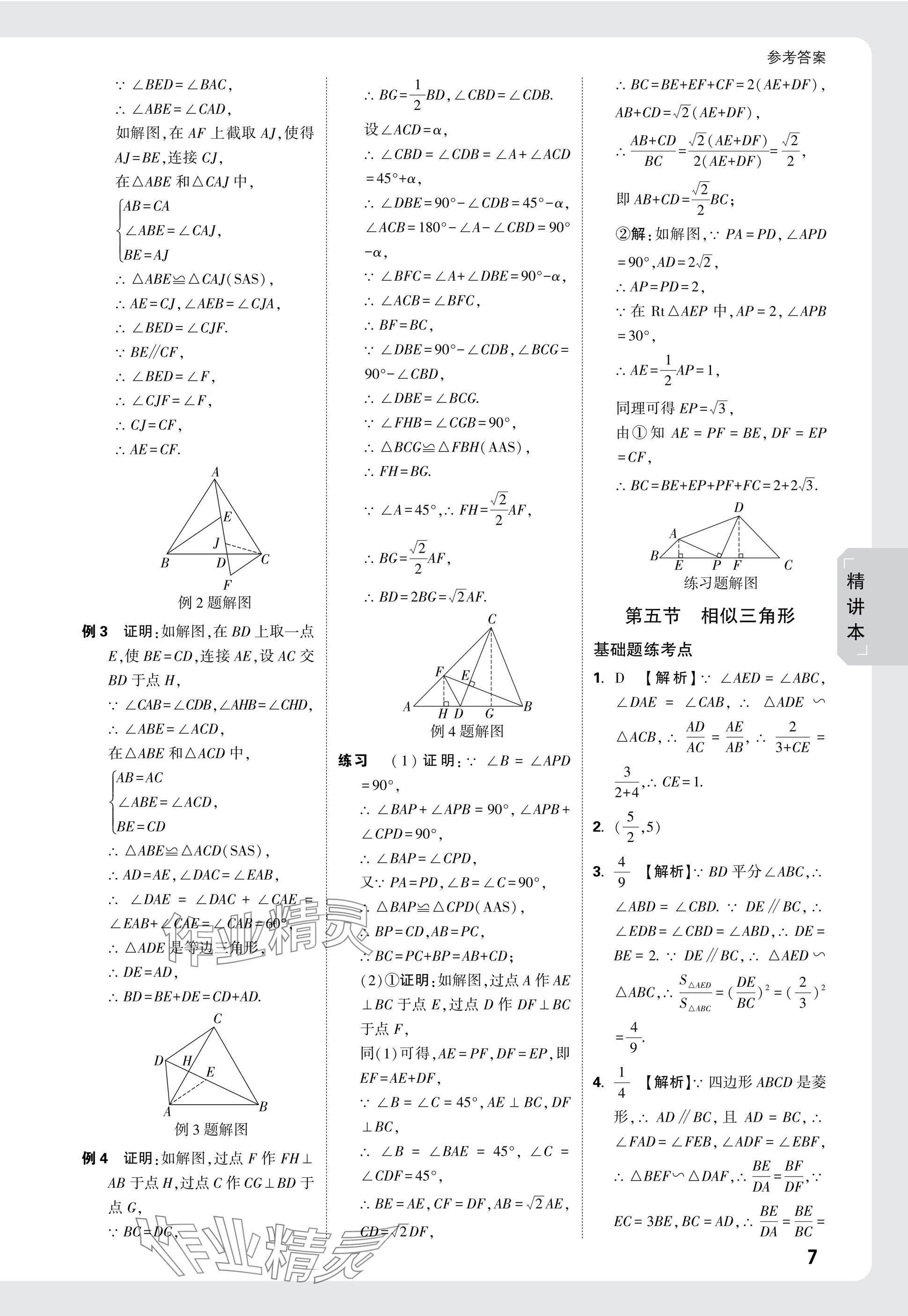 2025年萬唯中考試題研究九年級(jí)數(shù)學(xué)安徽專版 參考答案第25頁