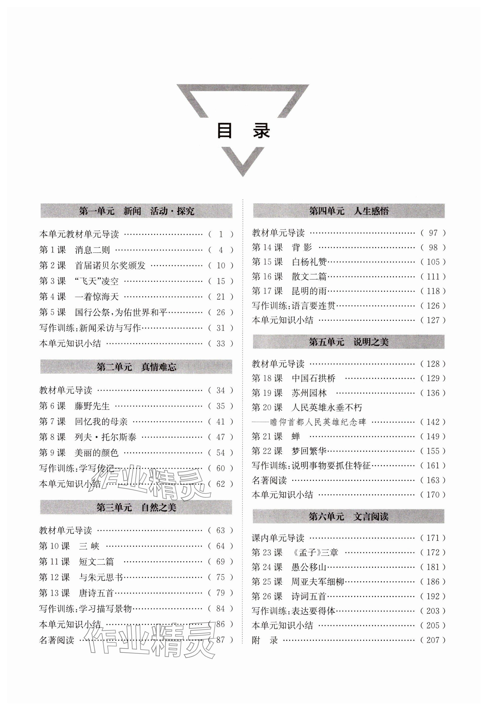 2024年名校金典课堂八年级语文上册人教版成都专版 参考答案第62页