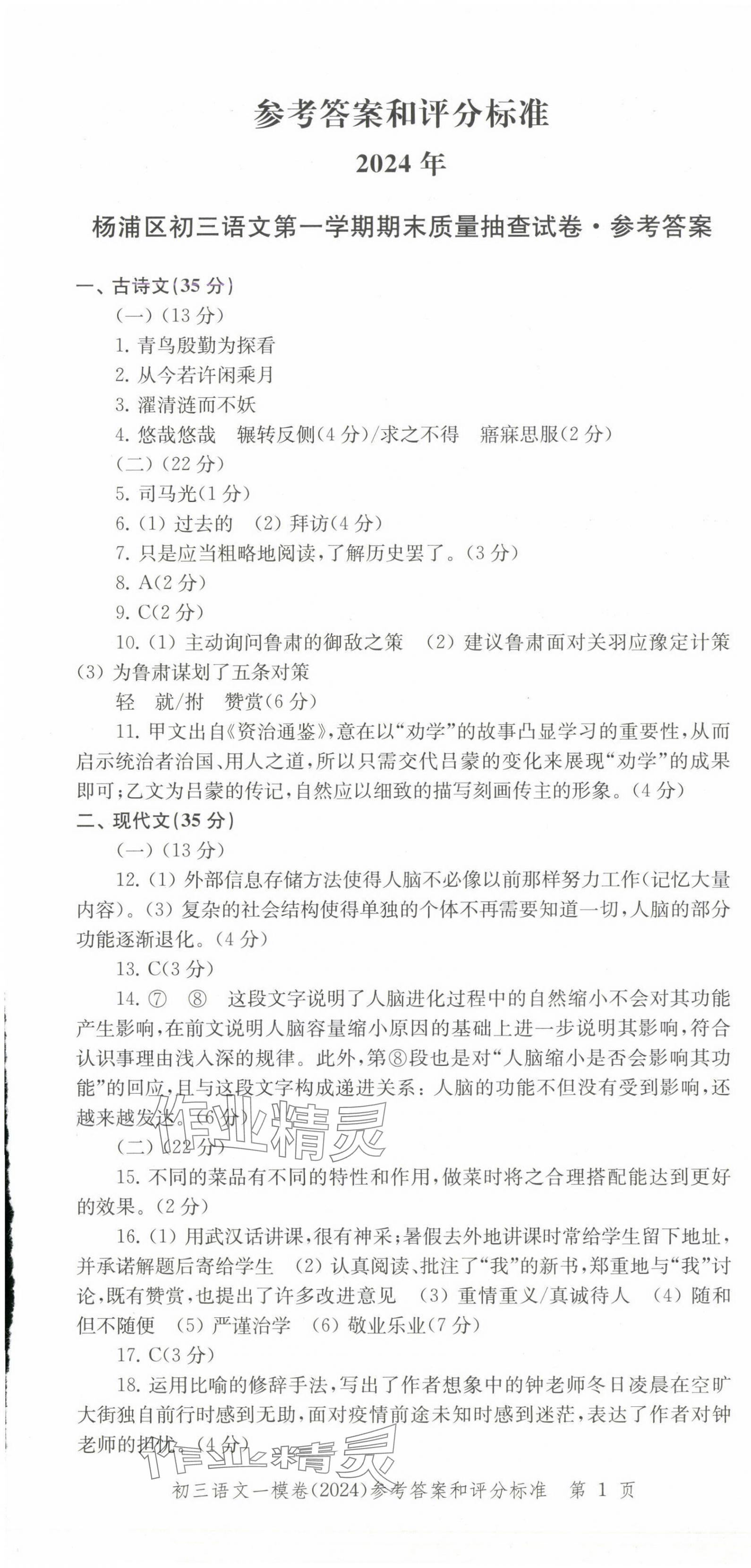 2025年文化課強(qiáng)化訓(xùn)練語文中考兩年合訂本2023~2024 第1頁