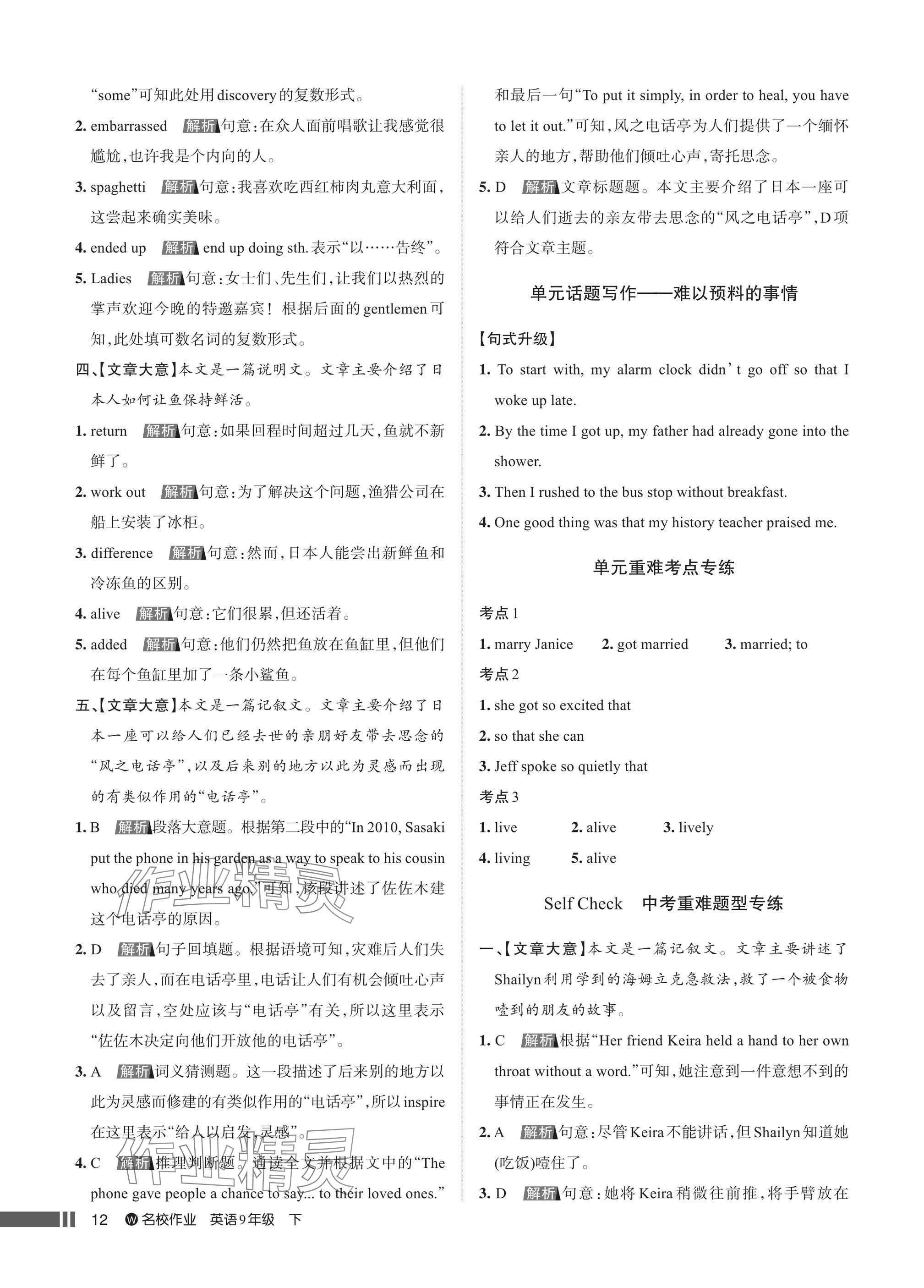 2025年名校作業九年級英語下冊人教版武漢專版 參考答案第12頁