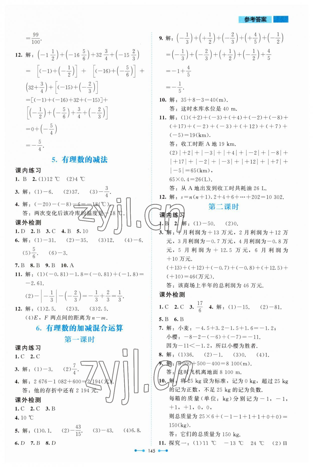 2023年伴你學(xué)北京師范大學(xué)出版社七年級(jí)數(shù)學(xué)上冊(cè)北師大版 第5頁(yè)