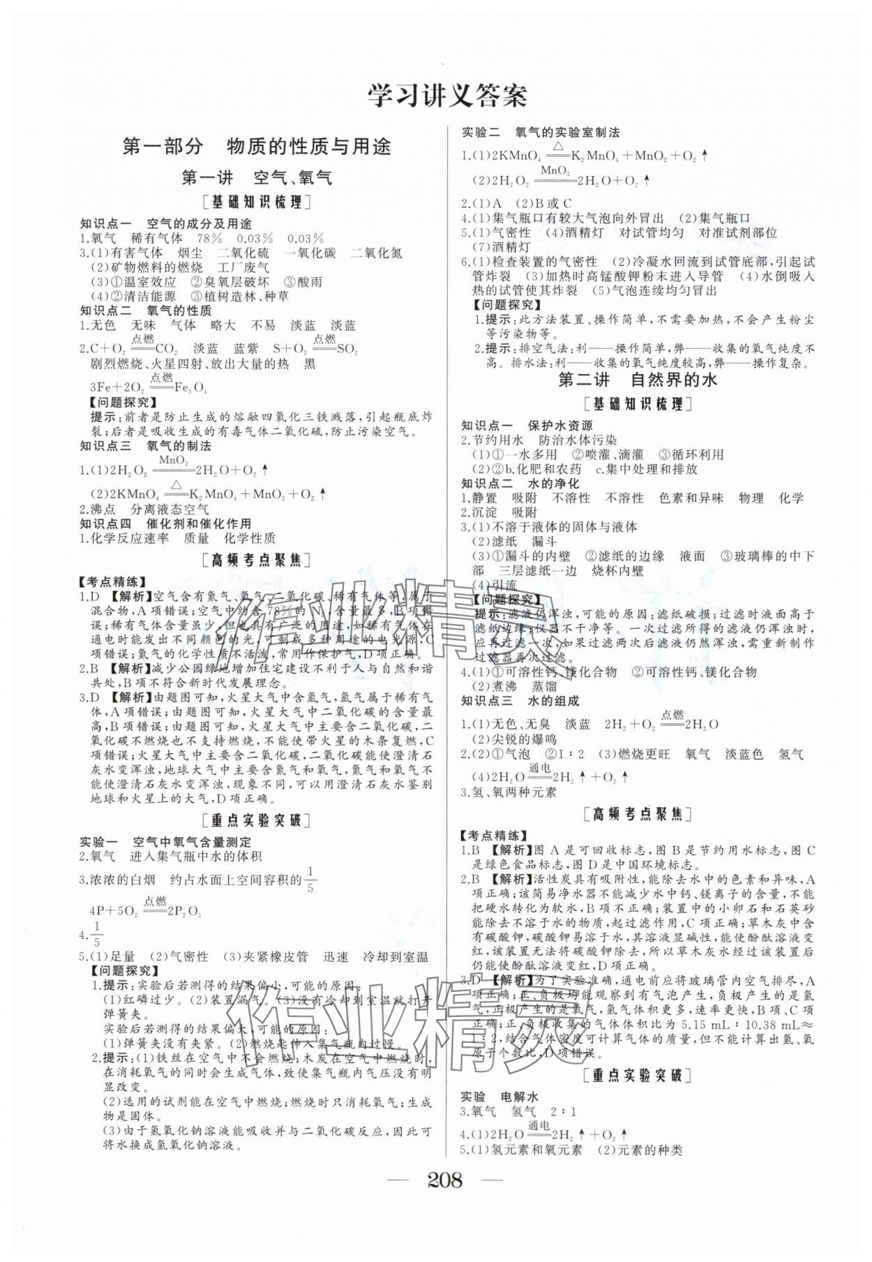 2025年畢業(yè)班綜合訓(xùn)練化學(xué)中考安徽專版 參考答案第1頁