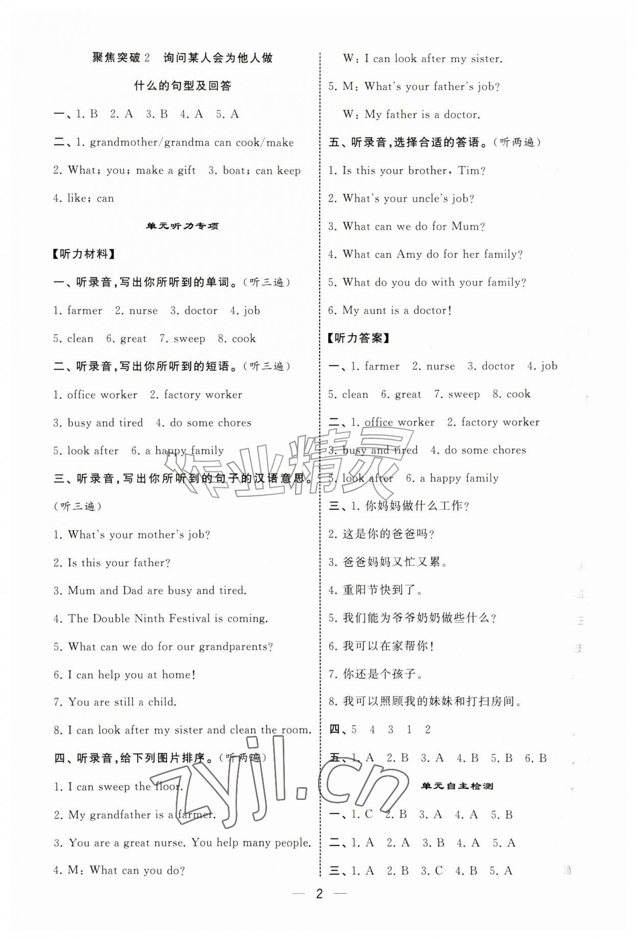 2026年经纶学典默写达人四年级英语上册人教版&nbsp;第2页