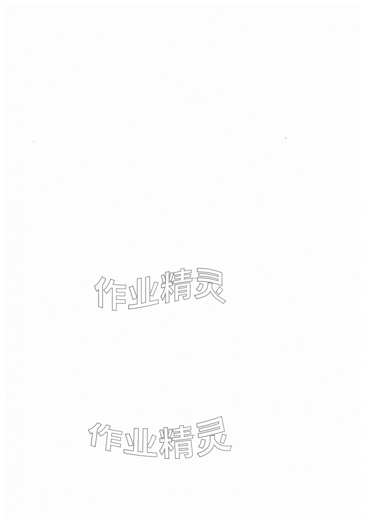2025年一课一练创新练习九年级化学人教版 第2页