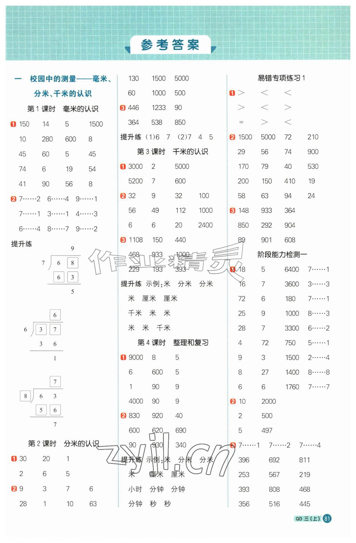 2026年阳光同学计算小达人三年级数学上册青岛版&nbsp;第1页