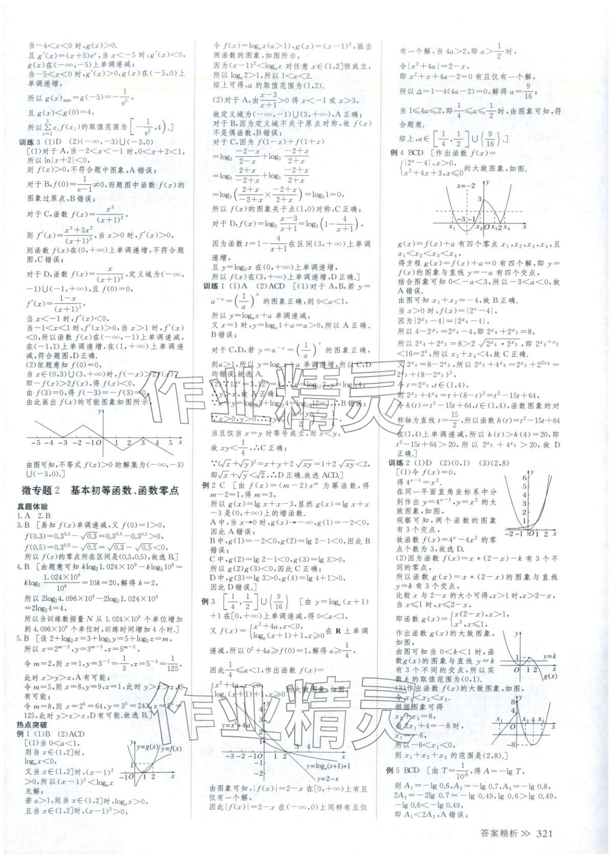 2026年創(chuàng)新設(shè)計二輪專題復(fù)習數(shù)學&nbsp;第2頁