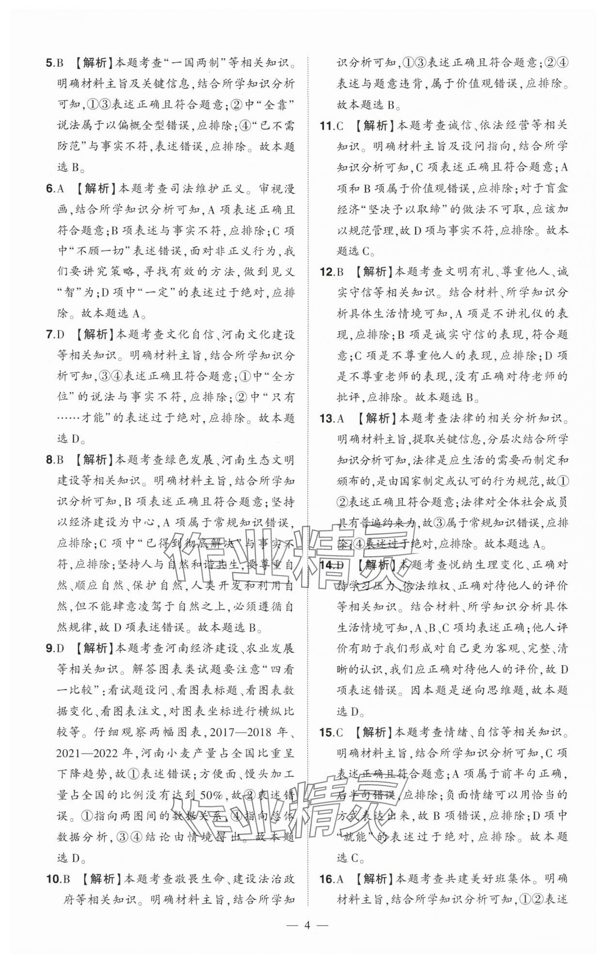 2025年優(yōu)學(xué)教育試題精編道德與法治 第4頁(yè)